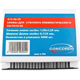 Скобы для пневмостеплера Concorde 5.7x35мм 5000шт — Фото 1