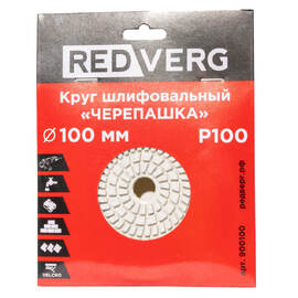 Круг шлифовальный по камню REDVERG "Черепашка" P100 100мм (900100) — Фото 1